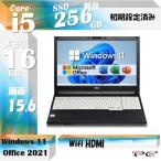 SSD搭載 MS Office 2021 メモリ 8GB Core i5 -第6世代 以上 ノートPC ノートパソコン 中古パソコン windows 11 15.6型 USB3.0 HDMI 大手メーカーアウトレット