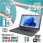 中古ノートパソコン Windows11 office2021付 HP 250 G7 Core i5 第八世代 メモリ8GB, SSD 256GB, 15.6 型, DVD-MULTI, WIFI,カメラ 90日保証