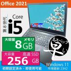 大手メーカー 中古ノートパソコン ノートパソコン Windows11 中古パソコン Core i5 第8世代 Office付き SSD256GB メモリ8GB 15.6型 カメラ DVD WIFI 90日保証