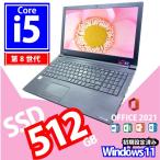高性能ノートパソコン ノートPC ノートパソコン メモリ 8GB SSD 512GB 第８世代 Corei5 中古パソコン Windows 11 Office付 東芝 B55 15型 カメラ