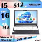 ノートPC ノートパソコン メモリ 16GB 新品SSD 512GB Core i5-7300U 中古パソコン Win11 Office 2021 富士通 A747 Win11 15型 DVD-RW FHD画面1920ｘ1080