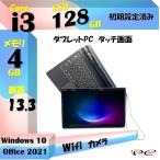 タッチペン付き タブレットpc MS Office 2021 富士通 Arrows Q738 13.3型タッチ FHD Core i3 -7130U カメラ 中古タブレット Windows 11 4GB SSD 128GB,