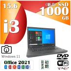 中古ノートパソコン, Windows 11 Pro, 【Versapro VX-3】15.6型, Core i3, MSオフイス 2021, メモリ 8GB, 新品SSD 1TB (1000GB), 内蔵カメラ, DVD, WIFI, HDMI