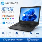 中古ノートパソコン Office2024搭載 HP 250 G7 Win11 Pro Core i5 8265U メモリ8GB SSD256GB DVD-RW 15.6型 テンキー Webカメラ HDMI WiFi