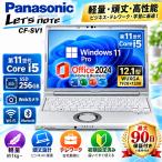 中古ノートパソコン Windows11 Office H＆B 2024 Panasonic Let's note CF-SV1 第11世代 Core i5に８GBメモリ SSD 256GB Webカメラ 12.1型 テレワーク