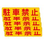 . поверхность . прямой ... чуть более склеивание стикер парковка запрещена 300X75 мм ширина type 5 листов комплект 