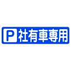 . поверхность . прямой ... чуть более склеивание парковка для стикер P фирма иметь машина специальный 600X150 мм ширина type 1 листов 