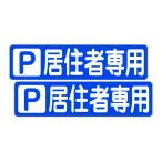 . поверхность . прямой ... чуть более склеивание парковка для стикер P.. человек специальный 300X75 мм ширина type 2 листов комплект 