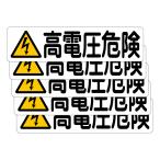 . поверхность . прямой ... чуть более склеивание стикер высота напряжение опасно pikto300X75 мм ширина type 5 листов комплект 