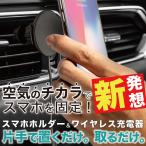 車載ホルダー スマホホルダー ワイヤレス充電器 車用 スマホスタンド Qi 車載 TQI-22 スマホ 車中泊 グッズ 自動車用携帯充電器 卓上スタンド