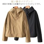 アウター マウンテンパーカー 長袖 ジャケット フード付き レディース ショート丈 ゆったり カジュアル 薄手 軽量 春秋 お洒落 アウトドア 体型