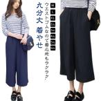9分丈 ワイドパンツ ガウチョパンツ 着やせ スカーチョ 夏 OL 春 ルーズ 黒 レディス スカンツ ネイビー ゴムウエスト 九分丈 レディース