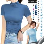 半袖 UVカット プチハイネック カットソー ハイネック 半袖 吸汗 速乾 シンプル 無地 カットソー レディース 夏 送料無料 きれいめ ブラウス