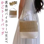 おしゃれ レディース ショルダーバッグ 異素材 浴衣 かごバッグ 2way ストローバッグ かわいい 自立 大人 レディース 鞄 夏バッグ ストラッ