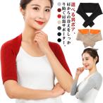 サポーター あったかグッズ レディース 肩当て 半袖 肩サポーター 肩暖 肩あたため 肩冷え 裏起毛 肩こり改善 保温 防止 両肩用 温かい ウール