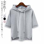 半袖パーカー パーカー レディース フード付き プルオーバー 5分袖パーカー tシャツ 薄手 スリット 夏用 トップス フード付きtシャツ 中学生