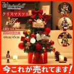 ミニツリークリスマスツリーLEDライトクリスマス飾り45cm60cmサンタ小さめおしゃれプレゼント簡単組立品プレゼント