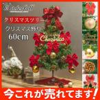 ミニツリークリスマスツリー60cmクリスマス飾りサンタ小さめおしゃれプレゼント簡単組立品プレゼント高級部屋手軽