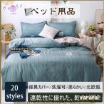 Yahoo! Yahoo!ショッピング(ヤフー ショッピング)掛け布団カバー全20タイプ布団カバー4点セット洗えるベッド用オシャレ寝具カバー柔らかいウォッシャブル北欧風