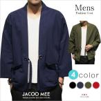  кимоно мужской кардиган мужской юката одноцветный японская одежда коричневый ina одежда жакет большой размер есть весна лето осень перо тканый юката способ пальто 