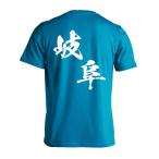  гандбол футболка одежда короткий рукав префектуры дизайн Gifu . дракон шрифт наклонный документ .XXL и больше тренировка надеты ( Pro teji)