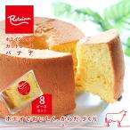  ho ei chiffon cake cut [ banana ] 8 деталь ( диаметр 18cm отверстие 1 штук ) рефрижератор ho ei.... ввод chiffon cake Pro Tey -na White Day День матери подарок 