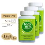 【クーポンあり】3個セット ボディミント BODYMINT 100mg 50粒 タブレット エチケットサプリ