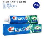 クレスト プラス スコープ コンプリート アウトラスト 歯磨き粉 ミント 153g (5.4 oz) Crest Toothpaste Plus Scope Outlast Complete Toothpaste