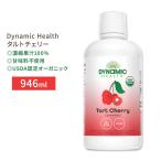 �_�C�i�~�b�N�w���X �F��I�[�K�j�b�N �^���g�`�F���[ �Z�k�ʏ`100%�W���[�X 946ml (32floz) Dynamic Health Organic Tart Cherry Concentrate