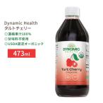 �_�C�i�~�b�N�w���X �F��I�[�K�j�b�N �^���g�`�F���[ �Z�k�ʏ`100%�W���[�X 473ml (16floz) Dynamic Health Organic Tart Cherry Concentrate