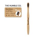 ザ ハンブルコー バンブー歯ブラシ ソフト ブラック 大人用 オーラルケア THE HUMBLE CO Adult Bamb