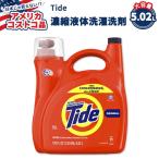 【アメリカコストコ品】タイド ウルトラ濃縮 液体洗濯洗剤 オリジナルフレグランス 5.02L (約152回分) Tide Liquid Laundry Detergent