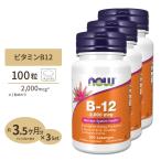 [ купон есть ]nauf-z витамин B-12 2000mcg 100 шарик 3 шт. комплект NOW Foods