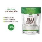 [ купон есть ]nauf-z свекла shuga- органический 1361g (3lbs) NOW Foods Beet Sugar Organic сахарная свекла 