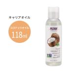 nauf-z жидкий кокос масло 118ml(4floz) Now Foods LIQUID COCONUT OIL транспортное масло 