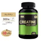 クレアチン2500 300粒 Optimum Nutrition (オプティマムニュートリション) クレアチン 体作り 【正規契約販売法人 オフィシャルショップ】