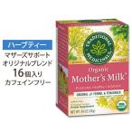 トラディショナル メディシナル オーガニックマザーズミルク 16ティーバッグ カフェインフリー Traditional Medicinals