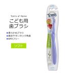 トムズオブメイン 子供用 歯ブラシ ソフト パープル 1本 Tom's of Maine CHILDREN'S TOOTHBRUSH Soft Purple 歯みがき 柔らかブラシ 磨きやすい