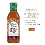 [ купон есть ]woruten ферма s клен грецкий орех сироп 355ml (12oz) Walden Farms Maple Walnut Syrup