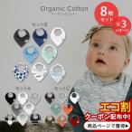 パーカーベビー バンダナドロールビブ スタイ よだれかけ オーガニック コットン 8枚セット 全3種類 Parker Baby Bandana Drool Bib set 8 Pack 女の子 男の子