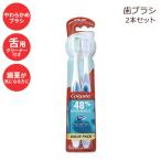 コルゲート 歯ブラシ 大人用 舌ブラシ付 エクストラ ソフト 2本入り Colgate 360 Extra Soft Toothbrush