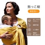 ナラカイ リングスリング ベビーキャリア ソルイエロー Nalakai Ring Sling Baby Carrier 抱っこ紐 抱っこひも 赤ちゃん ベビー キッズ 新生児 密着 黄色