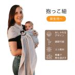 ナラカイ リングスリング ベビーキャリア ソフトグレー Nalakai Ring Sling Baby Carrier 抱っこ紐 抱っこひも 赤ちゃん ベビー キッズ 新生児 密着