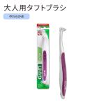 ガム エンドタフトブラシ 大人用 インプラント 矯正 ソフト GUM End-Tuft Toothbrush Implants Furcations Ortho Maintenance Soft Bristles