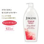 ジャーゲンズ ドライスキンモイスチャライザー チェリーアーモンド 621ml (21floz) Jergens Dry Skin Moisturizer Original Scent Cherry Almond 保湿 潤い