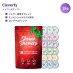 クレバーフィー シャワー スチーマー メガ パック レッド 18個 Cleverfy Shower Steamers Mega pack of Red バススチーマー バスボム タブレット