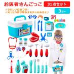 お医者さんごっこ 31点セット JOYIN Doctor Pretend-n-play 31-piece Kit おもちゃ 3歳 3才 歯医者さんごっこ おままごと ごっこ遊び  白衣付き