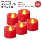 [ купон есть ] Home память чай свет свеча красный 12 штук входит Homemory Red Tea Lights Candles LED свеча 