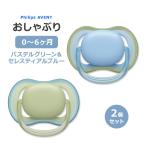 フィリップスアベント ウルトラエアー おしゃぶり パステルグリーン&セレスティアルブルー 0〜6ヶ月 2個入り Philips Avent Ultra Air Pacifier