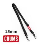 Yahoo! Yahoo!ショッピング(ヤフー ショッピング)CHUMS チェスト ストラップ 15mm Shoulder Strap 15mm CH62-1778 アウトドア キャンプ ファッション バッグ 小物